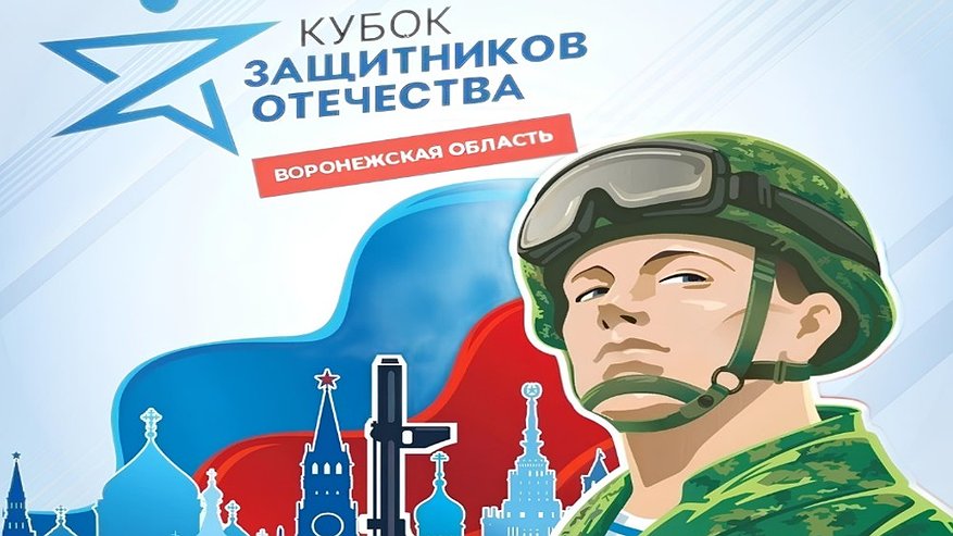 Главная картинка новости: В Воронеже состоится спортивный турнир для ветеранов боевых действий