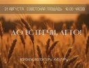 В Воронеже Советская площадь превратится в праздничную сцену