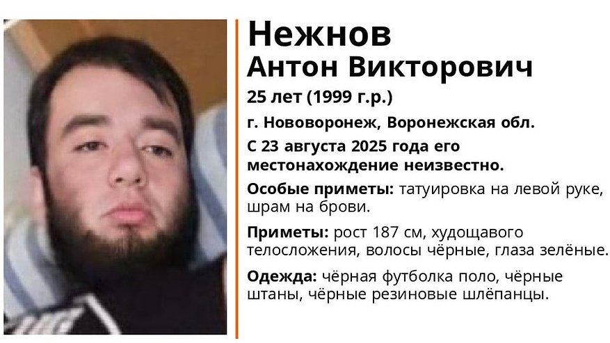 Главная картинка новости: В Нововоронеже пропал 25-летний мужчина в чёрных футболке и штанах
