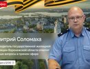 Жители Воронежской области смогут задать вопросы главе жилищной инспекции в прямом эфире