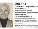 В Новоусманском районе ищут пропавшую 79-летнюю женщину с потерей памяти