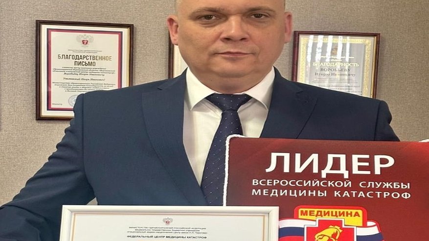 Главная картинка новости: Воронежский центр медицины катастроф получил признание на всероссийской конференции