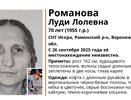 В Рамонском районе ищут 70-летнюю женщину с седыми длинными волосами заплетёнными в косы