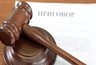 Миниатюра новости: Обманувший воронежского пенсионера на 780 тысяч рублей мошенник получил 4 года колонии