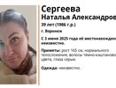 В Воронеже пропала 39-летняя женщина с серыми глазами и тёмно-каштановыми волосами