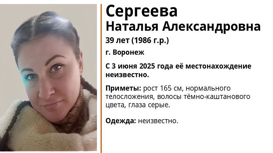 Главная картинка новости: В Воронеже пропала 39-летняя женщина с серыми глазами и тёмно-каштановыми волосами