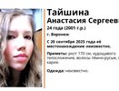 В Воронеже пропала 24-летняя девушка с тёмно-русыми волосами и карими глазами