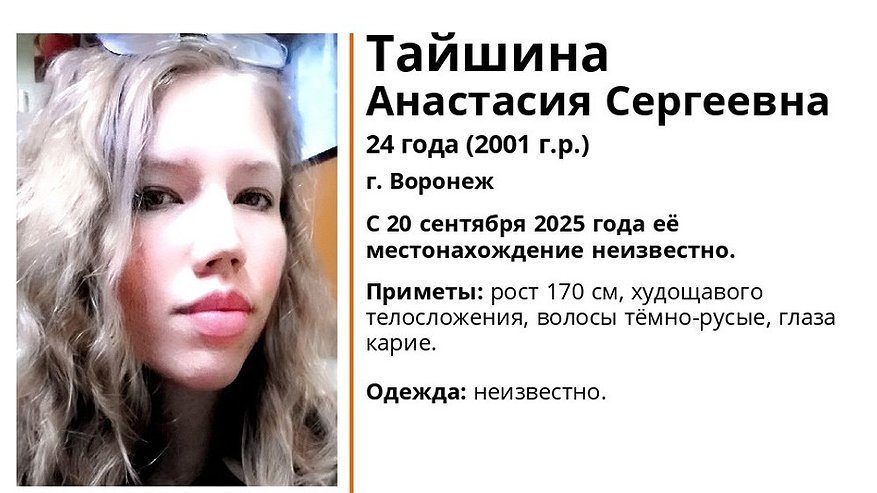 Главная картинка новости: В Воронеже пропала 24-летняя девушка с тёмно-русыми волосами и карими глазами