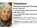 В Верхнемамонском районе разыскивают 69-летнюю женщину в бежевой куртке и красном платке