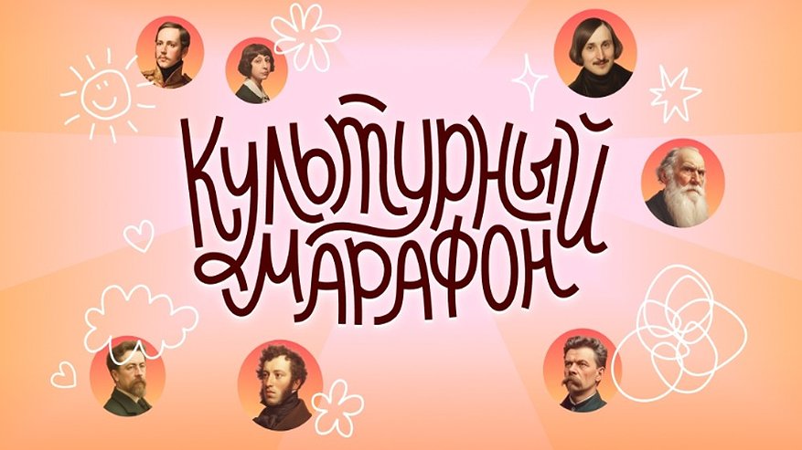 Главная картинка новости: Воронежских школьников приглашают поучаствовать во всероссийском «Культурном марафоне»