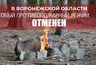 Миниатюра новости: В Воронежской области сняли особый противопожарный режим