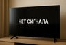 Миниатюра новости: В Воронеже временно отключат телевещание из-за профилактических работ