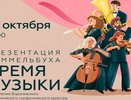 В Воронеже представят виммельбух «Время музыки» в честь 100-летия симфонического оркестра