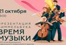 Миниатюра новости: В Воронеже представят виммельбух «Время музыки» в честь 100-летия симфонического оркестра