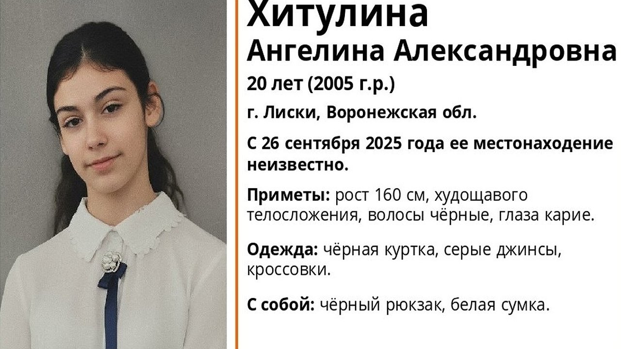Главная картинка новости: В Лисках без вести пропала 20-летняя девушка с чёрным рюкзаком и белой сумкой