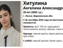 В Лисках без вести пропала 20-летняя девушка с чёрным рюкзаком и белой сумкой