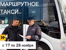 Воронежские полицейские усилили контроль за маршрутками из-за роста ДТП на дорогах