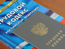 Трудовом законодательстве изменится с 2026 года: что нужно знать каждому работнику
