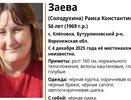 В начале декабря в Бутурлиновском районе пропала 56-летняя женщина с чёрной сумкой