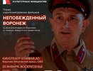 Горожан пригласили на бесплатные кинопоказы в честь Дня освобождения Воронежа от фашистов