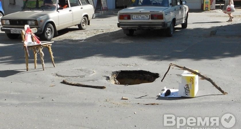 В Воронеже около ямы, в которую провалилось авто, поставили «стул раздумий»