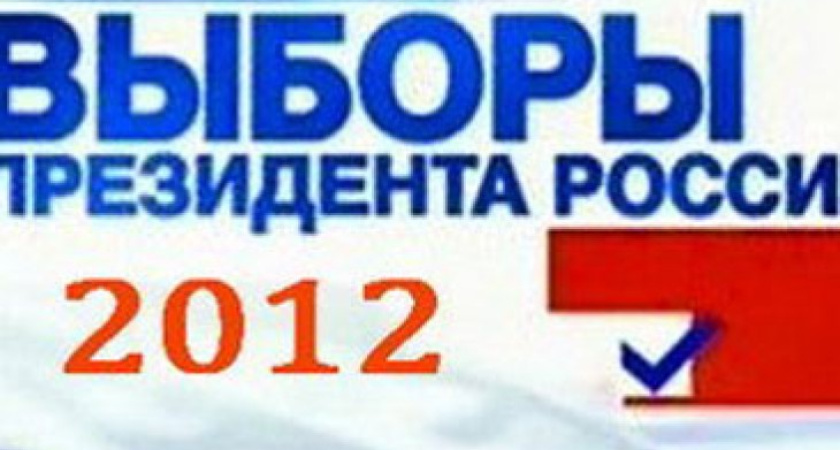 В Воронежской области идет подготовка к Дню голосования - 4 марта 2012 года