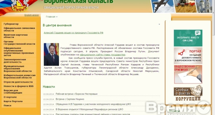 Сайт Правительства Воронежской области признан самым дорогим