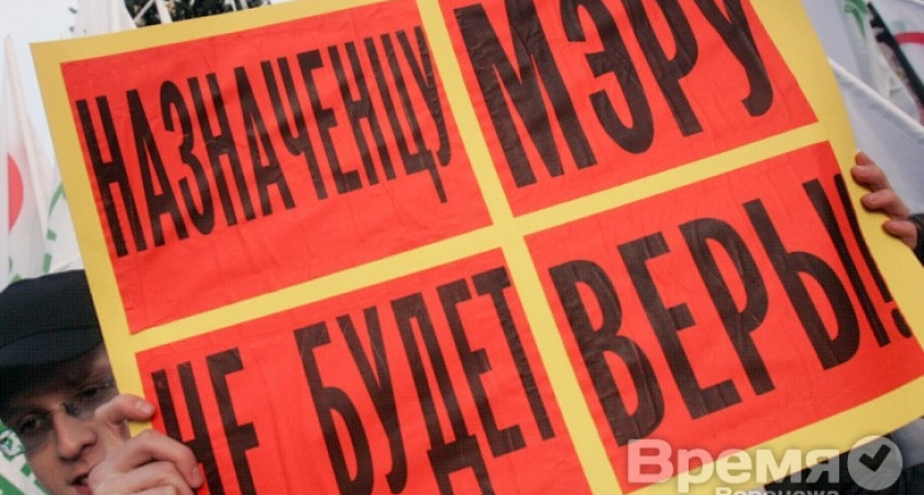 Всё ближе конец демократии в Воронеже