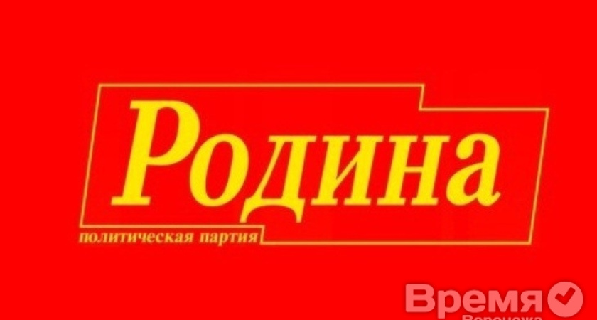Партия «Родина» пополнится представителями воронежских оборонно-промышленных предприятий?