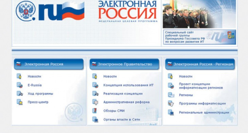 Внедрение электронного правительства в Воронежской области зависло
