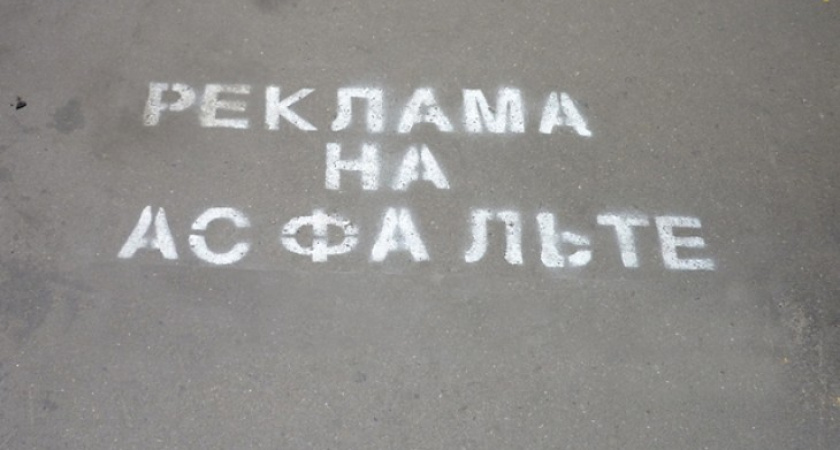 В Воронеже за рекламу на столбе, подъезде или асфальте будут штрафовать