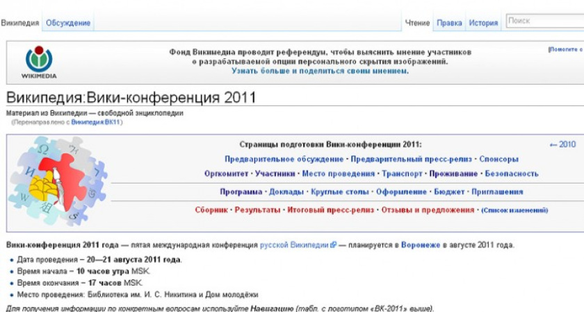 В Воронеже пройдет конференция «Википедии»