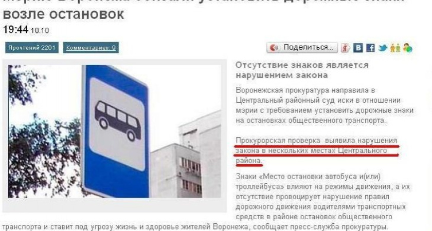 Прокуратура уличила воронежский интернет-портал «Моё!» во лжи