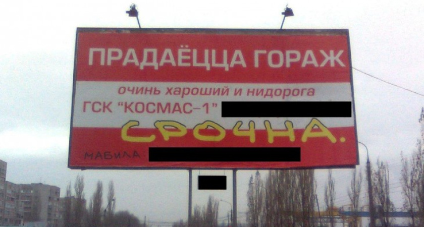 В Воронеже появилась реклама на «олбанском» языке