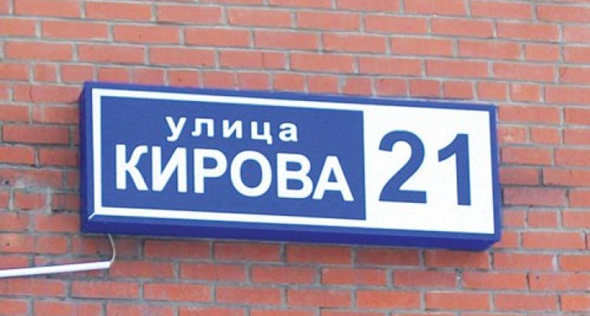 1 миллион рублей заплатят воронежские налогоплательщики за переименование улиц