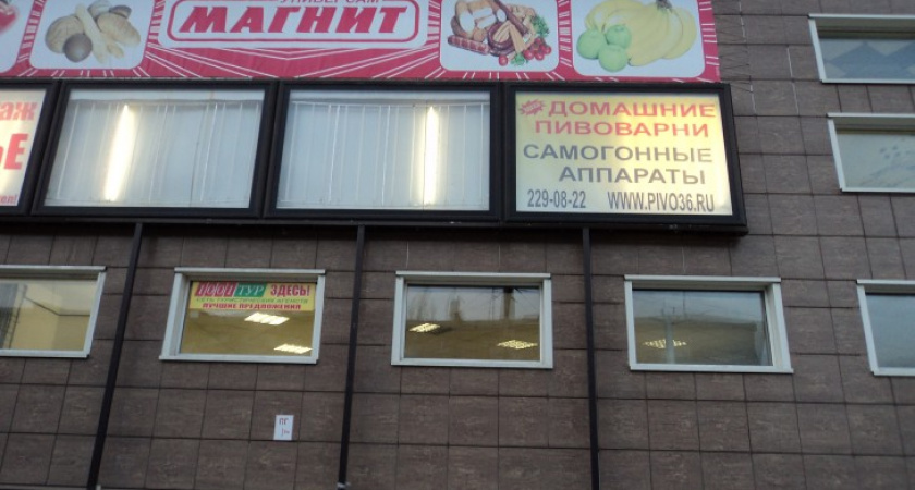 В центре Воронежа рекламируют самогонные аппараты