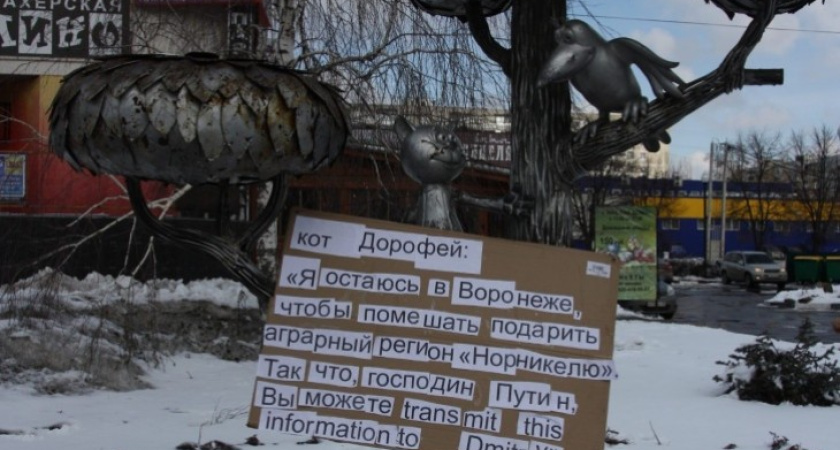 В Воронеже в день приезда Путина памятник Котёнку с улицы Лизюкова превратили в одиночный пикет