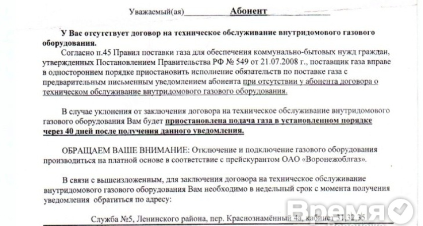 «Не будет договора на техобслуживание – отключим газ!»