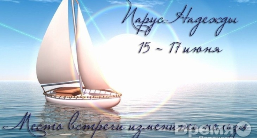 На фестивале «Парус надежды» разведут журфаковский костёр и организуют народную библиотеку