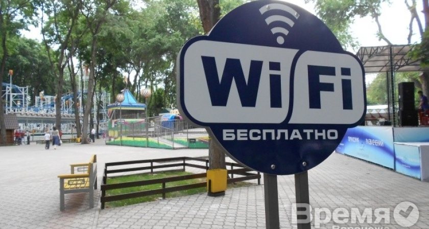 В Воронежском парке «Орлёнок» появился Wi-Fi