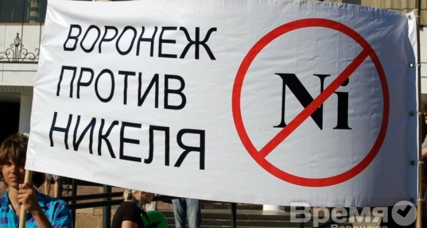 Воронежская облДума: Напряженность вокруг темы добычи никеля нагнетают искусственно