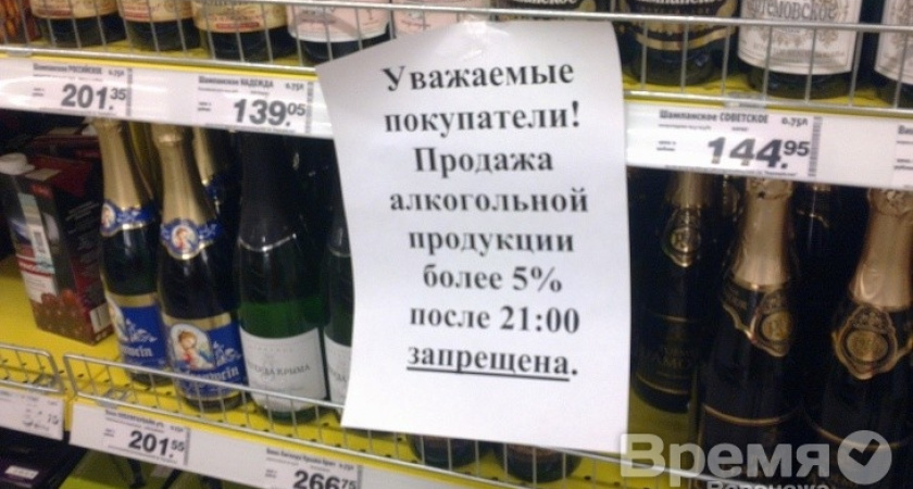 В воронежской «Пятёрочке» запретили продажу алкоголя после 21.00