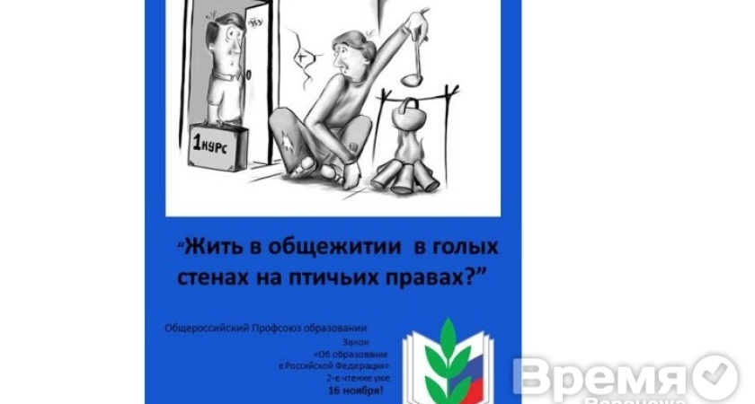 Более двух тысяч подписей собрали воронежские студенты против нового закона «Об образовании»