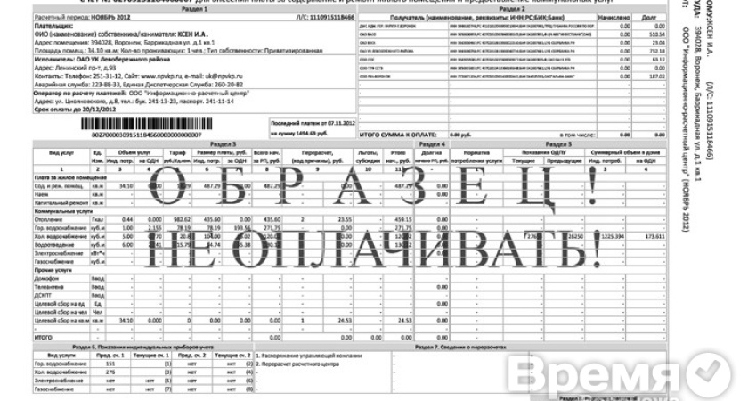 Воронежцам рассказали, как правильно пользоваться новой квитанцией на оплату услуг ЖКХ
