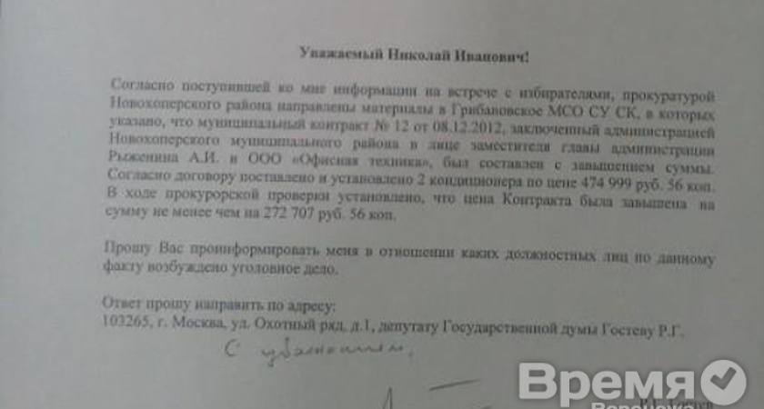 Замглавы Новохопёрского района завысил цену двух кондиционеров на 272 тысячи рублей