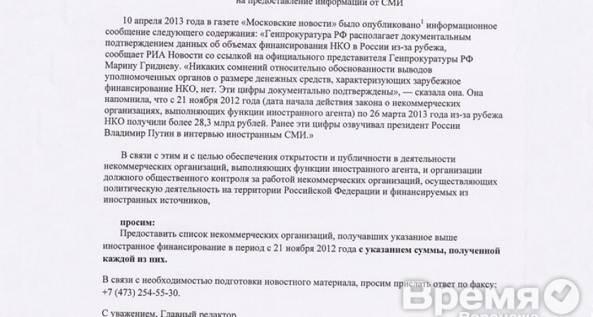 Воронежские правозащитники просят Генпрокуратуру предоставить список НКО, получавших иностранное финансирование