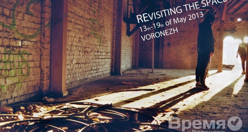 Художники из Германии, Швейцарии и России приедут в Воронеж, чтобы переосмыслить пространство нашего города