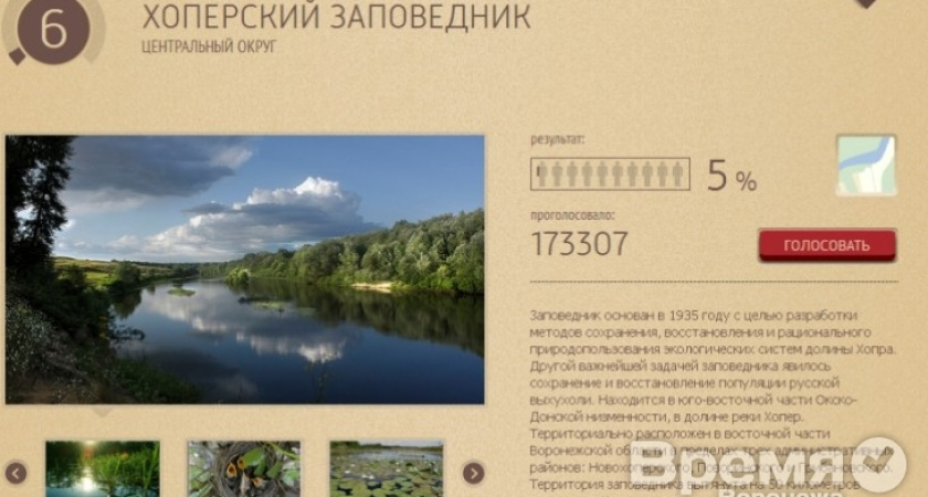 В рейтинге достопримечательностей ЦФО Хопёрский заповедник обогнал Собор Василия Блаженного и Троице-Сергиеву Лавру