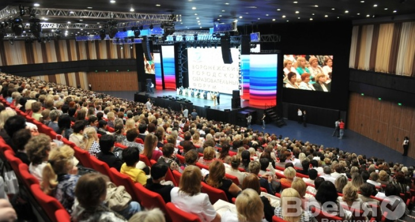 В Воронеже более двух тысяч педагогов собрались на городской образовательный форум