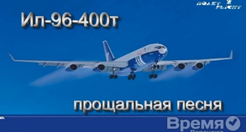 Грузооборот воронежской авиакомпании «Полёт» в этом году упал почти вдвое